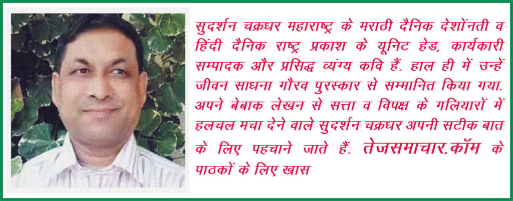 sudarshan chakradhan