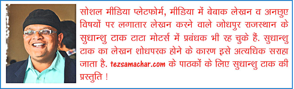 sudhanshu taak